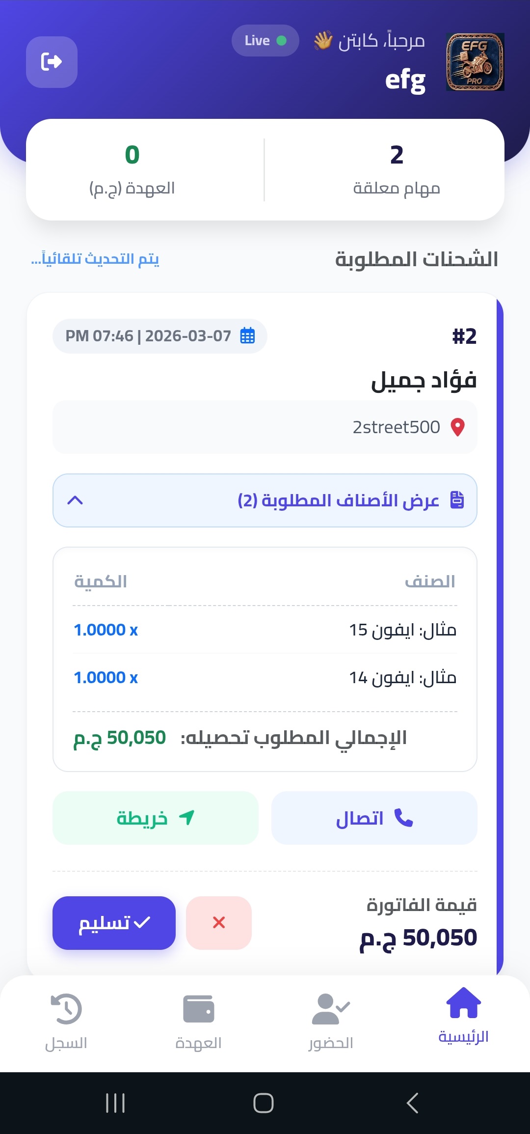 تطبيق المندوب EFG Pro Delivery