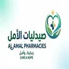 الأمل