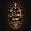 ايطاليان كوفي