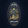 محلات الأزهر