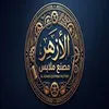 مصنع الأزهر